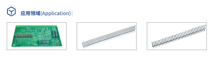 免焊插針機應用領(lǐng)域
