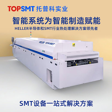 回流焊廠(chǎng)家 回流焊廠(chǎng)家